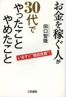 お金を稼ぐ人・稼げない人の特徴