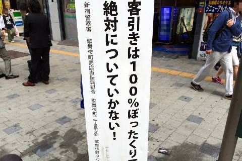 ぼったくりに遭った際のベストな対処法は 支払う前に弁護士へ相談 ライブドアニュース