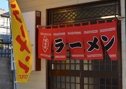 夜回り先生 水谷修氏 発言に怒った店主にラーメン店を追い出される ライブドアニュース