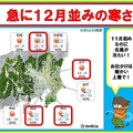2日の関東の気温 昼間でも「師走並みの寒さ」