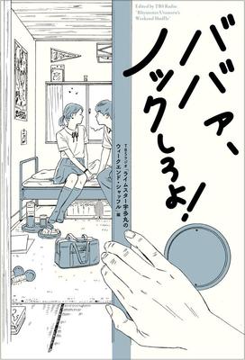 親 の セックス