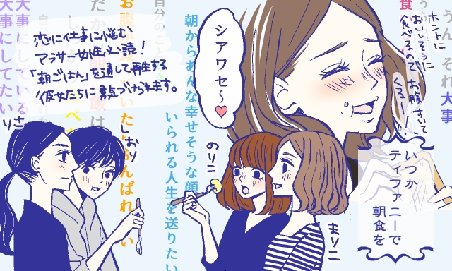 いつかティファニーで朝食を 恋に仕事にがんばる毎日を支える 朝ごはん No Comic No Life 1 Peachy ライブドアニュース