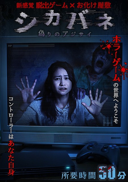  シカバネ　偽りのアジサイ 