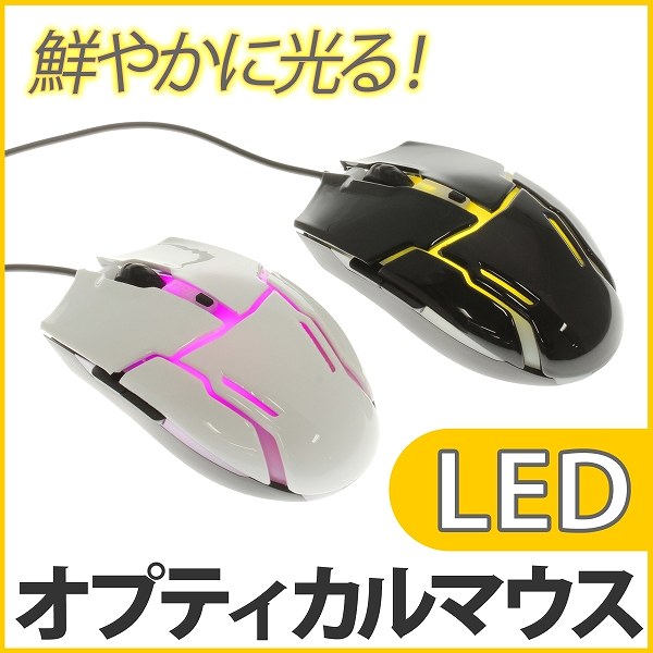 解像度切り替えもでき、暗所でLEDが光るスタイリッシュなオプティカルマウス