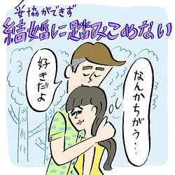 彼氏はいるけど結婚相手としては なんか違う 妥協の仕方って あるの Peachy ライブドアニュース