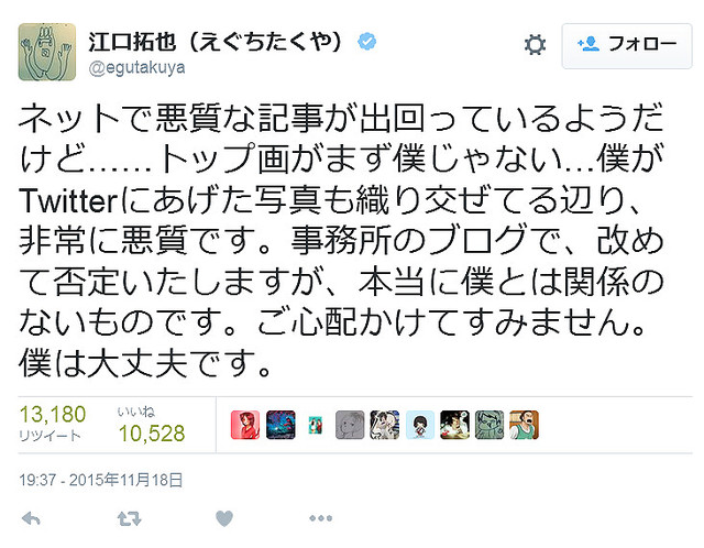 画像 声優の江口拓也に関する悪質な記事 まとめサイト やらおん が謝罪 ライブドアニュース