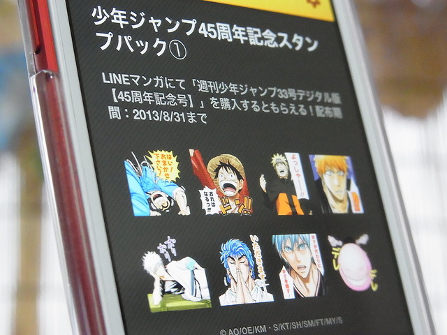 Line 少年ジャンプ45週年を記念した豪華特典スタンプパックを追加 Lineマンガで 週刊少年ジャンプ33号デジタル版 をチェックして限定lineスタンプをゲットしよう ライブドアニュース