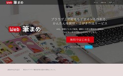 Macやwindows スマホ タブレットで使える年賀状 はがき作成アプリ Web筆まめ 登場 ライブドアニュース