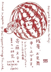 グラフィックデザイナー・寄藤文平の世界に迫る『寄藤文平の夏の一研究