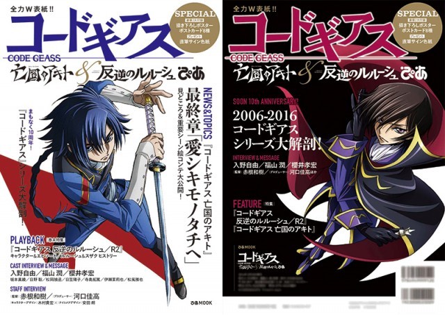 コードギアス 表紙 雑誌 まとめ売り 15冊 【公式通販】