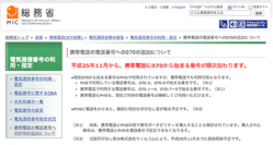 11���070����������ֹ�ˡ�PHS�Ȥ�SMS���Բġ�PHS�ȷ��Ӵ֤�MNP�Ϻ���Ƴ��