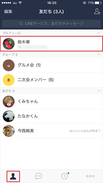 Lineのタイムラインって使ってる プライベートな報告は親しい 友だち