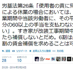すき家 パワーアップ工事中 でバイトが休み 給料は最低でも6割貰える ツイートが話題に ライブドアニュース