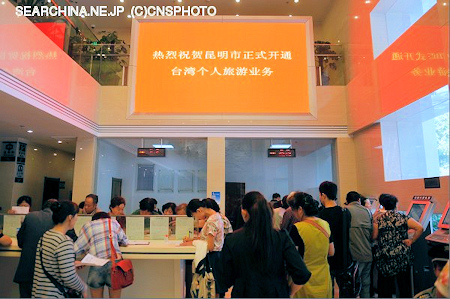 中国雲南省昆明市から台湾への個人旅行が28日、解禁となり、同市公安局の出入境管理局に旅行のための手続きをする人が続々と訪れた。(写真は「CNSPHOTO」提供)
