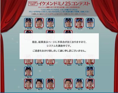 ドミノ ピザ イケメンドミノ25コンテスト 不具合が発生中 ライブドアニュース