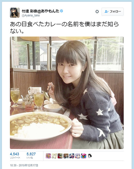 竹達彩奈 フォロー&リツイートキャンペーン 直筆サイン入り丼