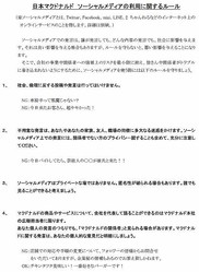 マクドナルド Twitter Line 2ちゃんねるで発言規制 と全国店舗通達にクルー困惑 チキンタツタ美味しい は発言可能 ライブドアニュース