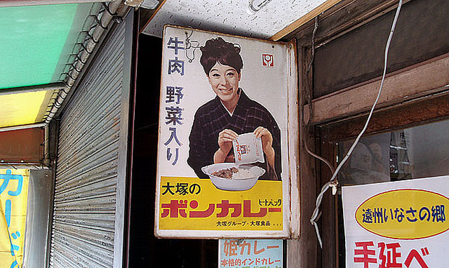 永遠のお姫様スター、松山容子のボンカレー - ライブドアニュース