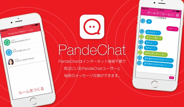 電通ブルー、近距離でのコミュニケーションに特化した新感覚チャットアプリ「PandeChat」をリリース