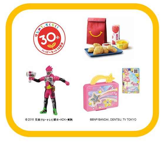 熱いバトル＆アイドル気分！マクドナルド ハッピーセット「仮面