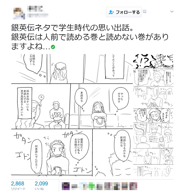 田中芳樹氏スタッフ 作家冥利に尽きる話 銀河英雄伝説 8巻を電車で読んだ反応が分かりすぎて辛い ライブドアニュース