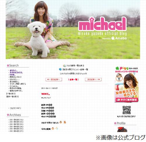 金額は? 安田美沙子が新馬券的中