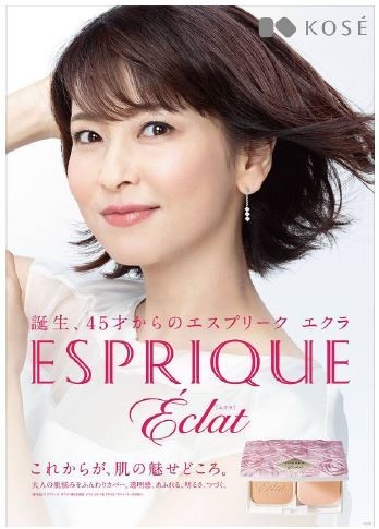 45歳からの新ライン、コーセー「エスプリーク エクラ」誕生 森高千里