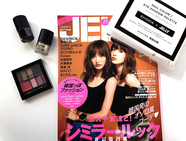 「JELLY 11月号」の特別付録がまたまた豪華 使用感レビュー
