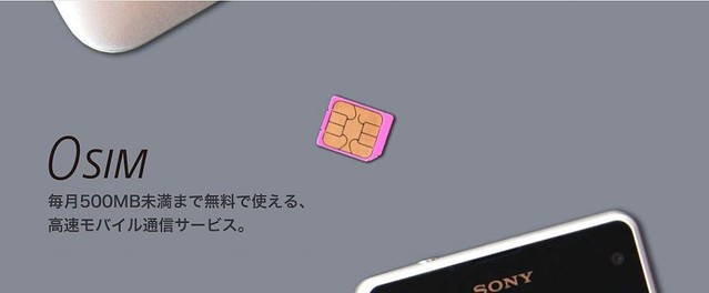 毎月500MB未満まで無料！ ソネット、「0 SIM」をスタート