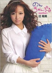 アイドル 芸能界にも広がるキラキラネーム問題 辻希美の子どもはとくに読めない ライブドアニュース