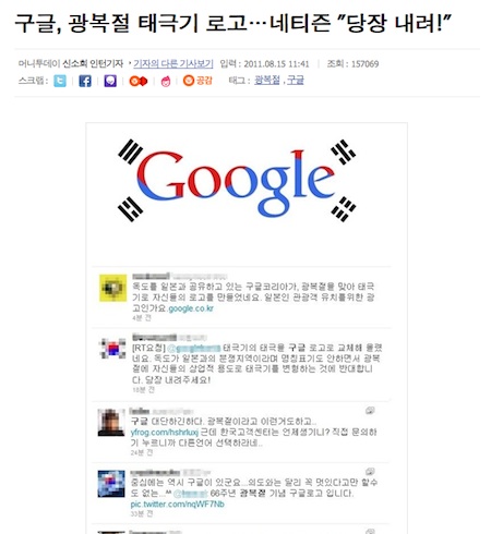 グーグルトップが「太極旗」風に…なぜか韓国では「やめてくれ」の声が多数
