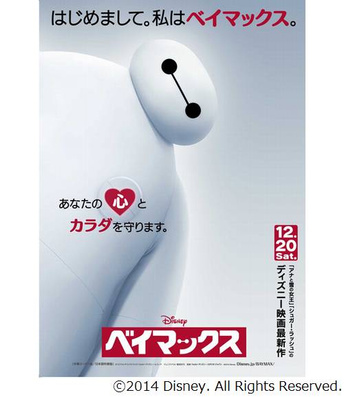 ベイマックス」の初映像解禁、完成ティザーポスターでは“挨拶