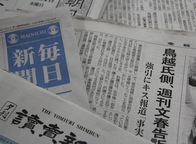 新聞各紙はどう報じたか