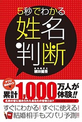 名前だけで結婚相手がわかる 超簡単姓名判断を試してみた ライブドアニュース