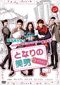 となりの美男＜イケメン＞」コ・ギョンピョが語る撮影秘話…スペシャル  