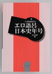 うんこ漢字ドリル に続け エロ語呂日本史年号 の衝撃 ライブドアニュース