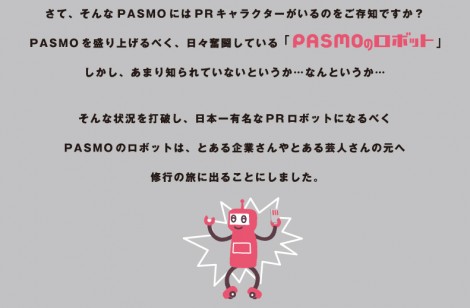 Pasmoのロボット 知名度アップのため営業活動を始める 特製プラモデル名刺 やlineスタンプも ライブドアニュース