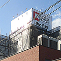 平塚市にある肉の石川本社（囲み写真は食中毒を起こした商品）