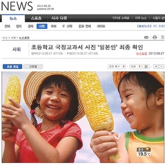 韓国小学校の教科書に日本人の写真 物議で来年度から差し替え ライブドアニュース 韓国小学校の教科書に日本人の写真 物議で来年度から差し替え ライブドアニュース