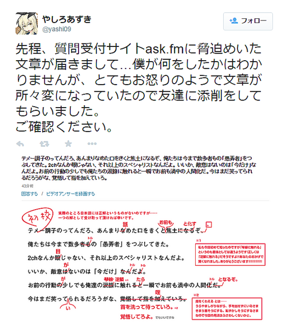 画像 漫画家のやしろあずき氏 ネットで脅迫受けるも秀逸な返しが話題に ライブドアニュース