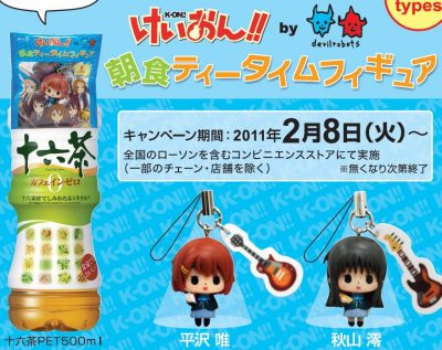 ローソンを含むコンビニで、「けいおん！！朝食ティータイムフィギュア」キャンペーンが8日から実施！ - ライブドアニュース