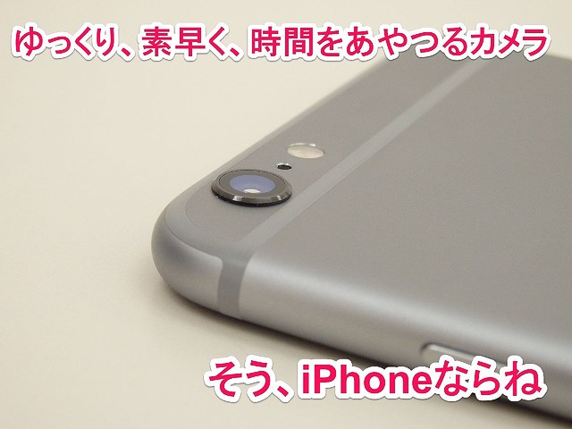 iPhone /iPhone 6 Plus������ư�褬Ķ���Τ�������ʼ̿��⻣��롩�Ϥ䤤�����������Ȥ��ʤɻ��֤򤢤�Ĥ�����