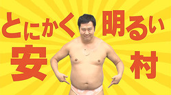 とにかく明るい安村 Cm出演を直談判 勝手にダイハツ宣伝大使に就任 ライブドアニュース