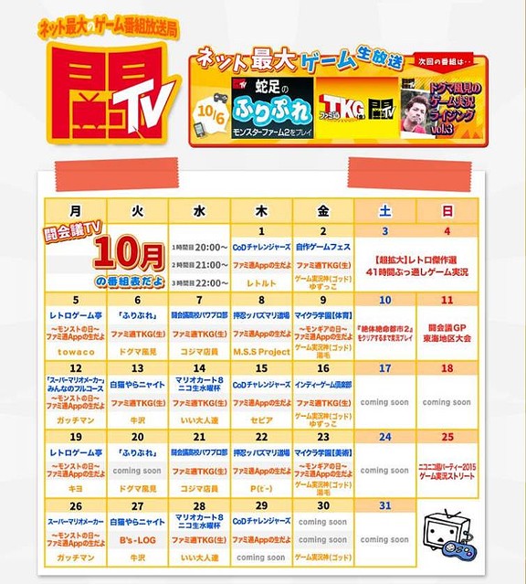 ネット最大のゲーム番組放送局「闘会議TV」今日から週末までの番組表