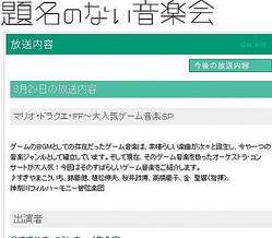 ｔｖ 題名のない音楽会 で ゲーム音楽が演奏される ライブドアニュース