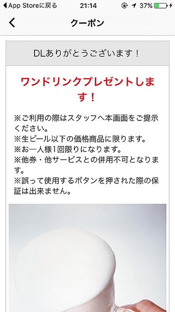 ドリンク１杯無料確定 串かつ でんがな 公式アプリの来店スタンプはおいしい特典がわりとある ライブドアニュース