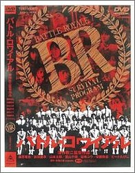 国会で議題にもなった 社会問題化した映画 バトル ロワイアル ライブドアニュース