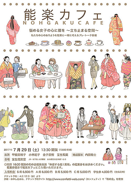 能楽カフェ