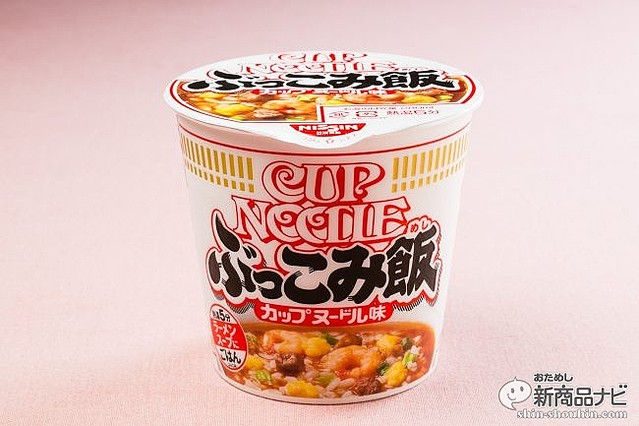 金はないが腹は減る時代のあの味『カップヌードル ぶっこみ飯』と