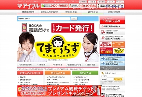 アイフルはフィギュアを「私物化」している?(画像はアイフルのホームページ)